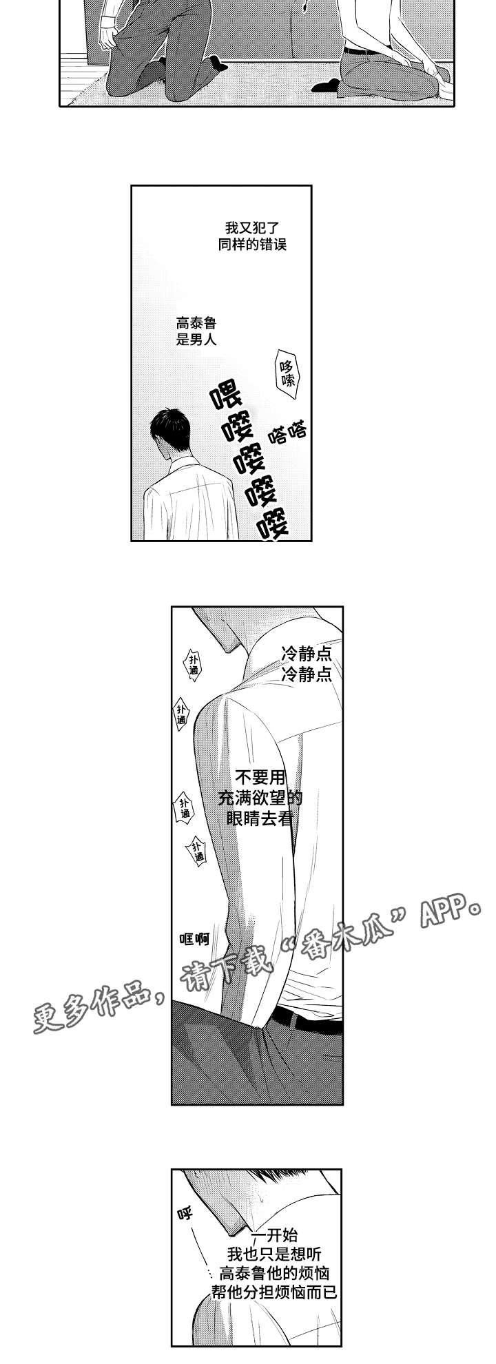 情不宜迟漫画,第91章：特别的人1图