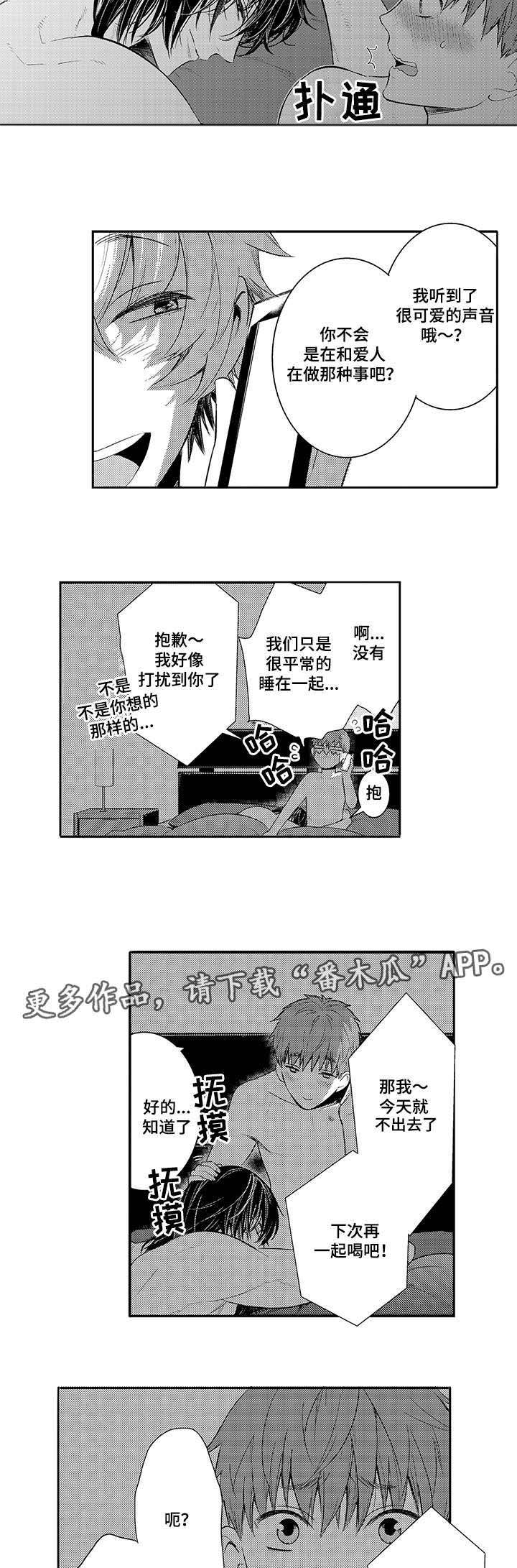 情不宜迟漫画,第68章：约定好了3图