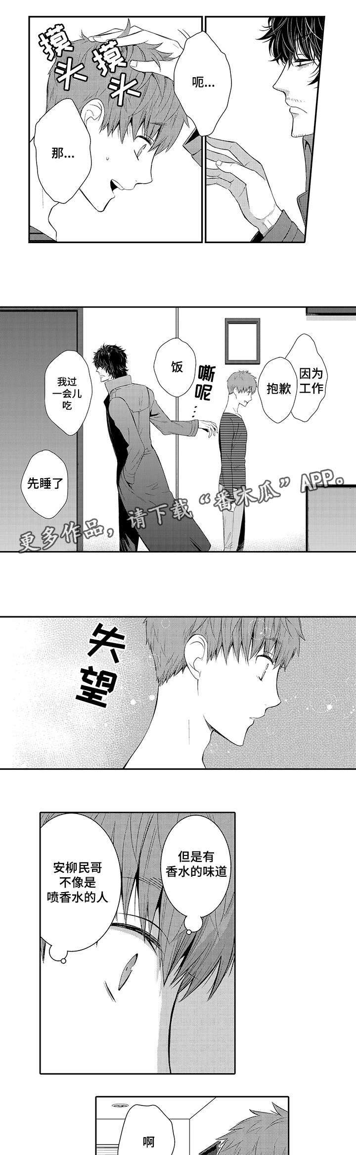 情不宜迟漫画,第32章：失望5图