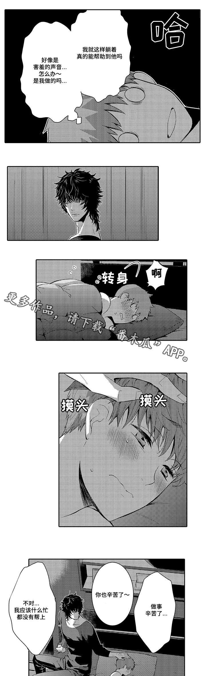 情不宜迟漫画,第24章：现在有你就够了3图