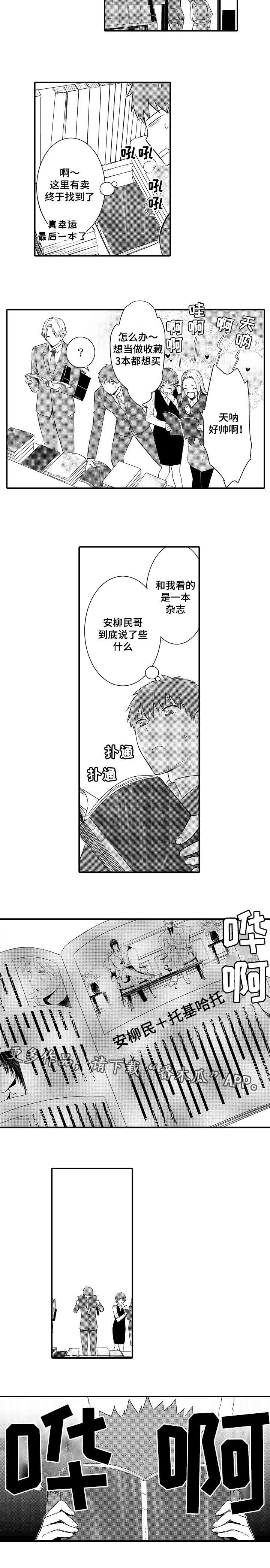 第102章：访谈杂志2