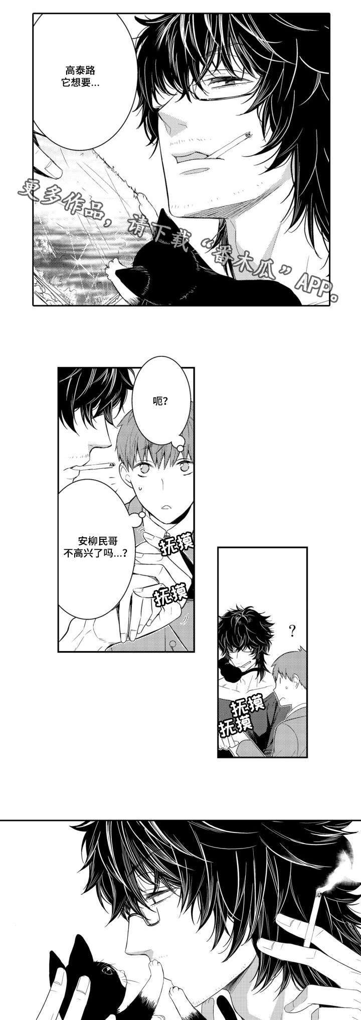 情不宜迟漫画,第57章：高泰路5图