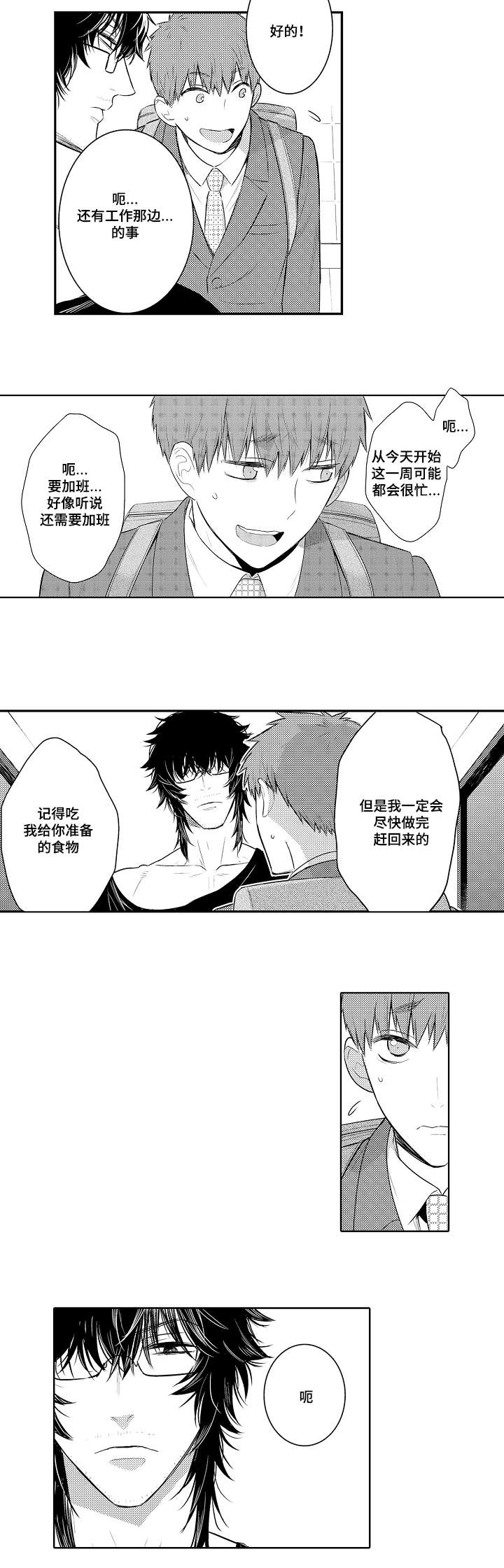 第83章：有问题4