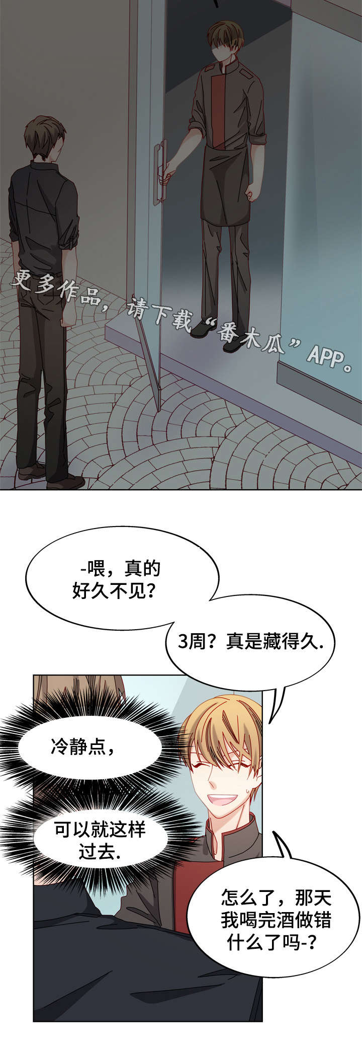 拜别漫画,第51章：好像喜欢你5图