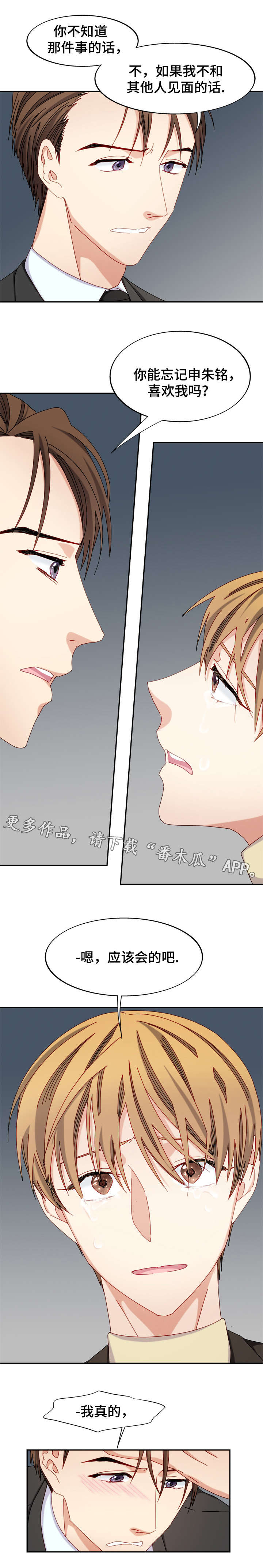 拜别漫画,第43章：心意收回1图