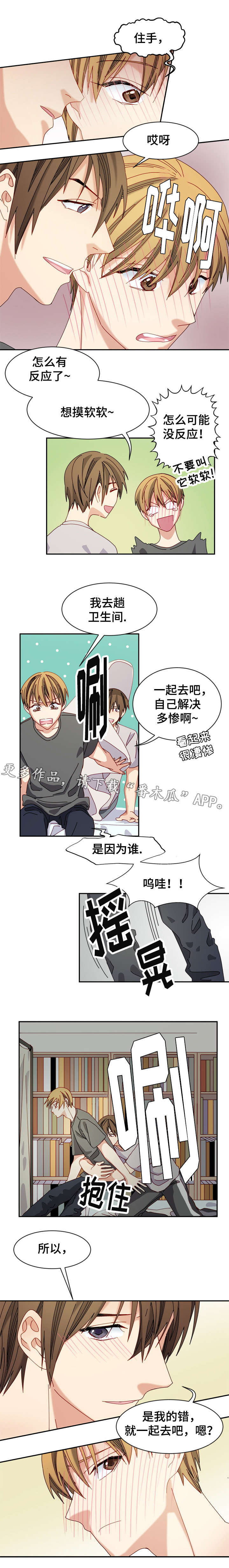 拜别漫画,第20章：原因1图