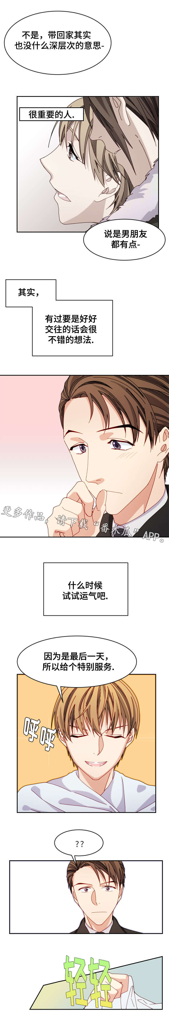 拜别漫画,第31章：特别服务3图