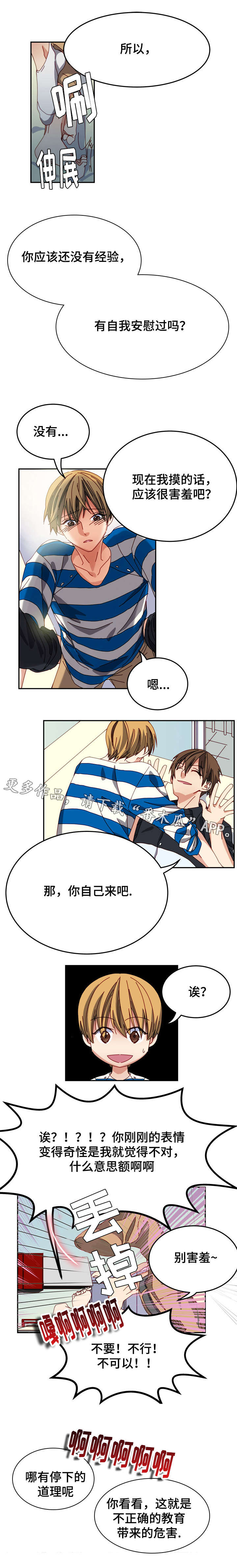 拜别漫画,第9章：经验3图