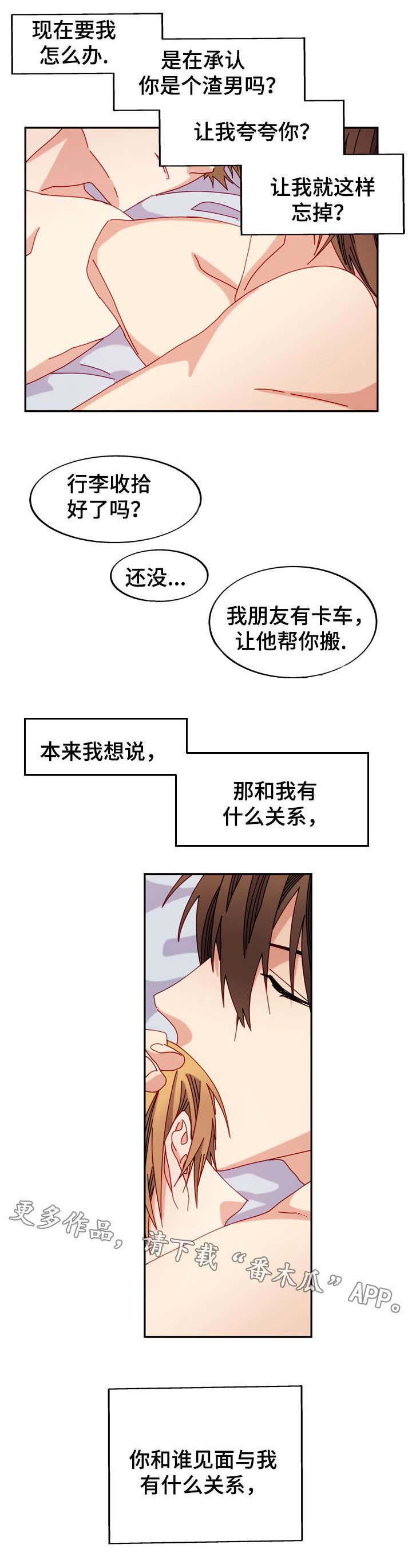 拜别漫画,第36章：心动4图