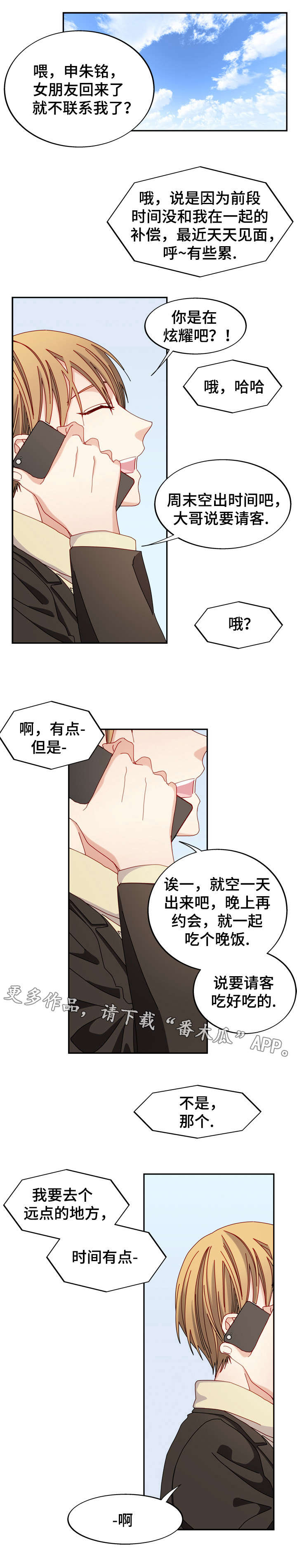 拜别漫画,第42章：忘记2图