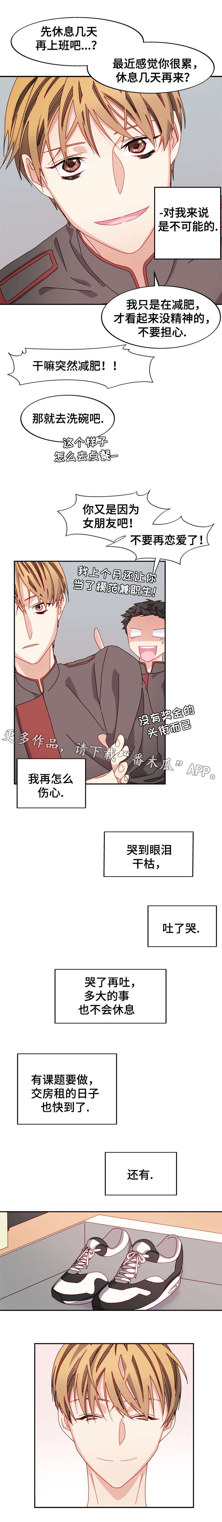 拜别老师漫画,第44章：电话的那端3图