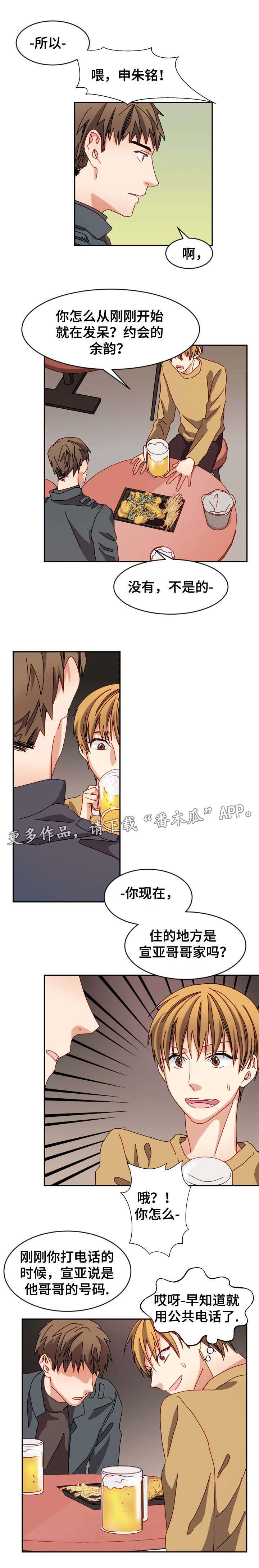 拜别漫画,第27章：等你回来5图