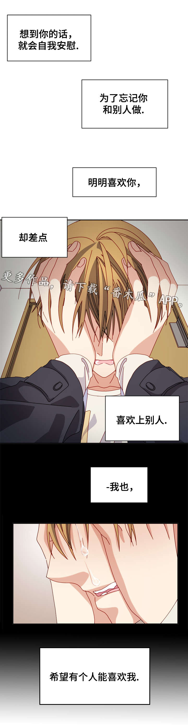 拜别漫画,第23章：暴露3图