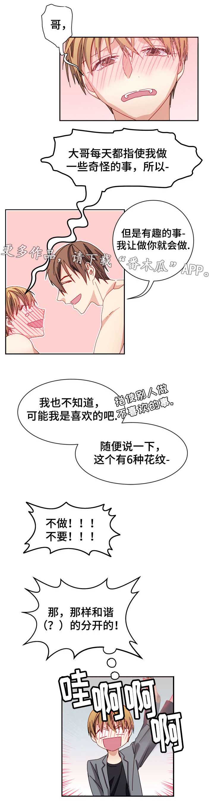 拜别漫画,第18章：不联系3图
