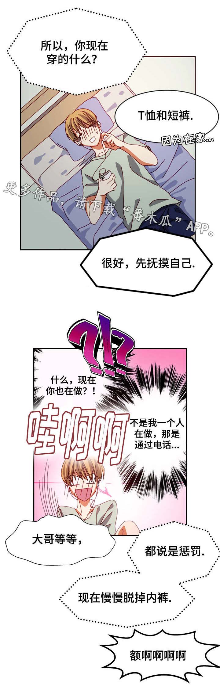 拜别漫画,第12章：惩罚2图