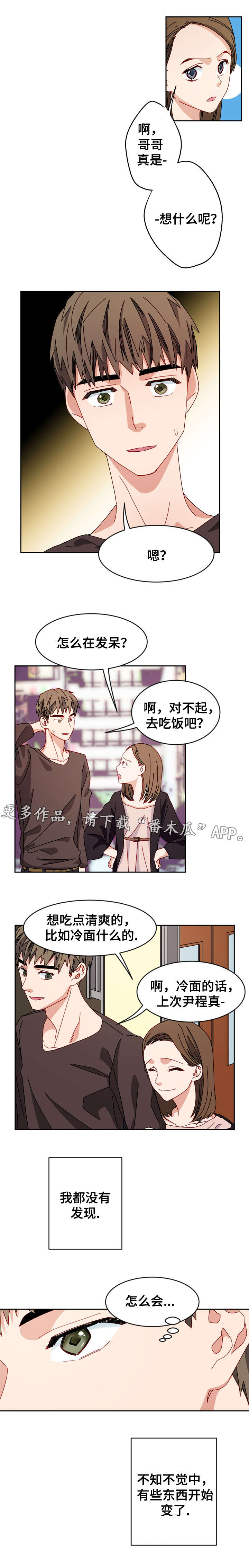 拜别漫画,第17章：意外发现3图