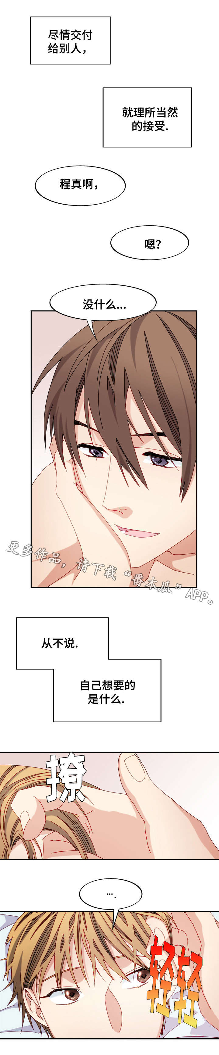 拜别漫画,第42章：忘记3图