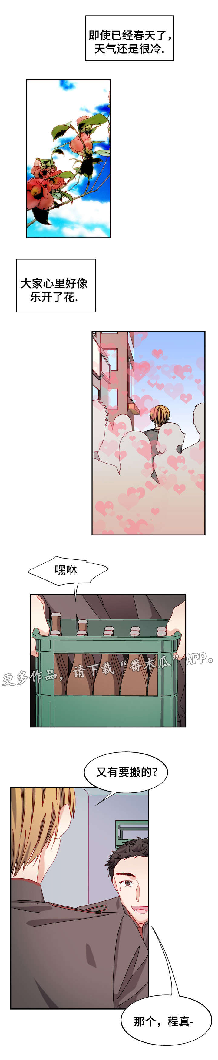拜别老师漫画,第44章：电话的那端2图
