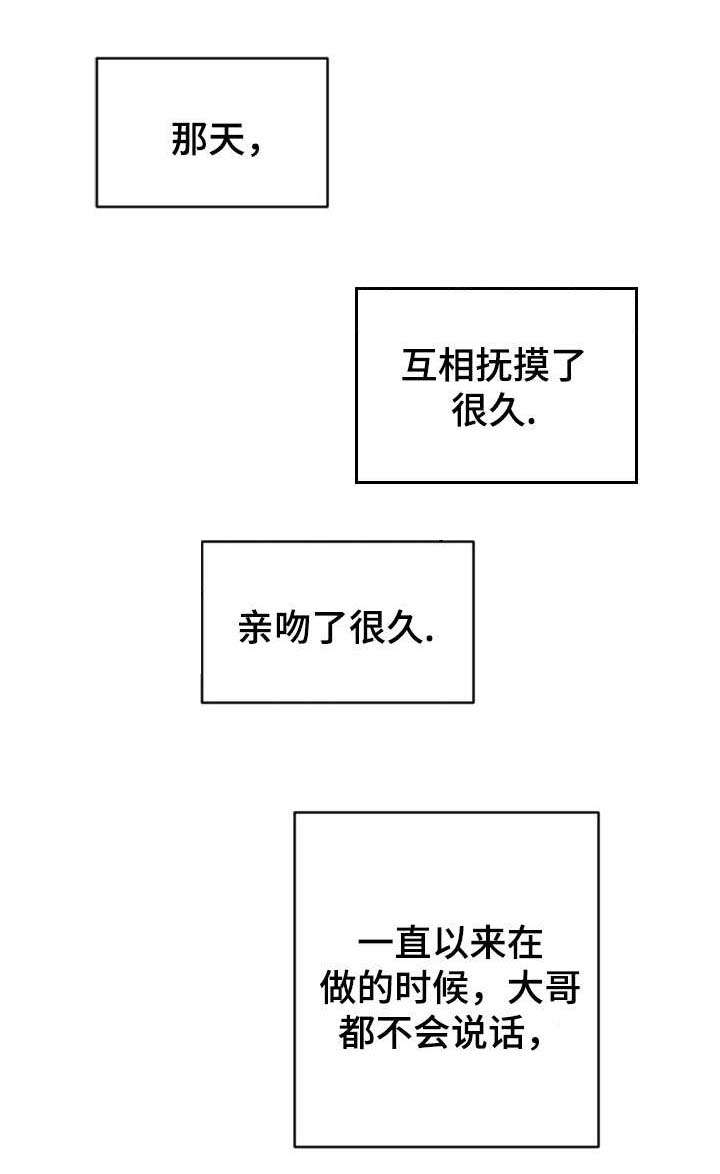 拜别漫画,第32章：问不出口2图