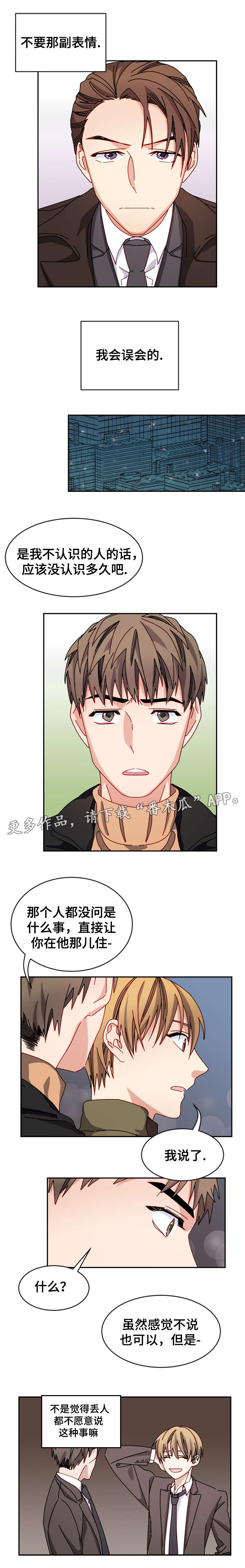 拜别漫画,第26章：不必掩饰1图