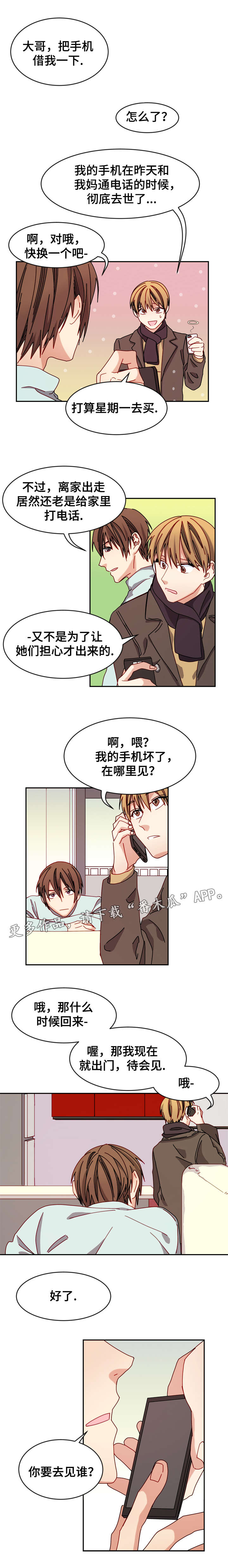 拜别漫画,第27章：等你回来1图