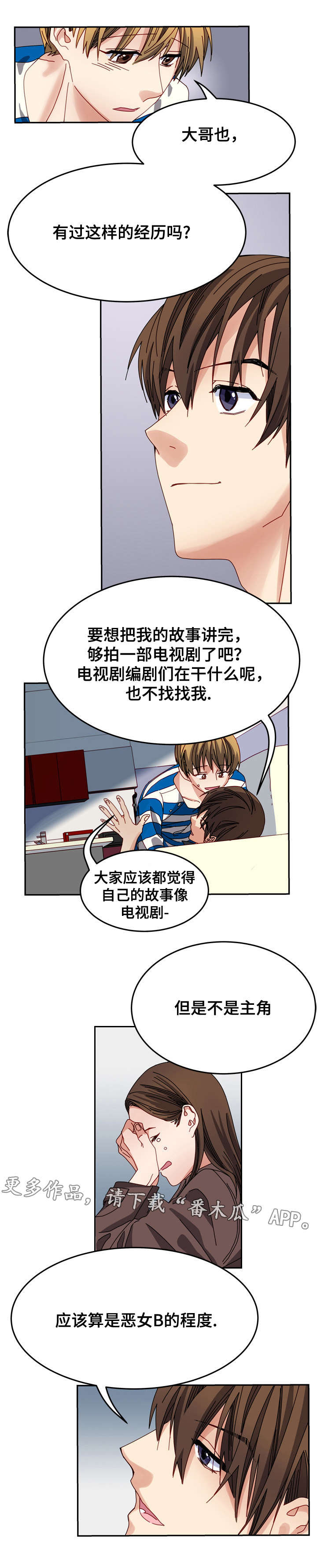 拜别漫画,第9章：经验2图