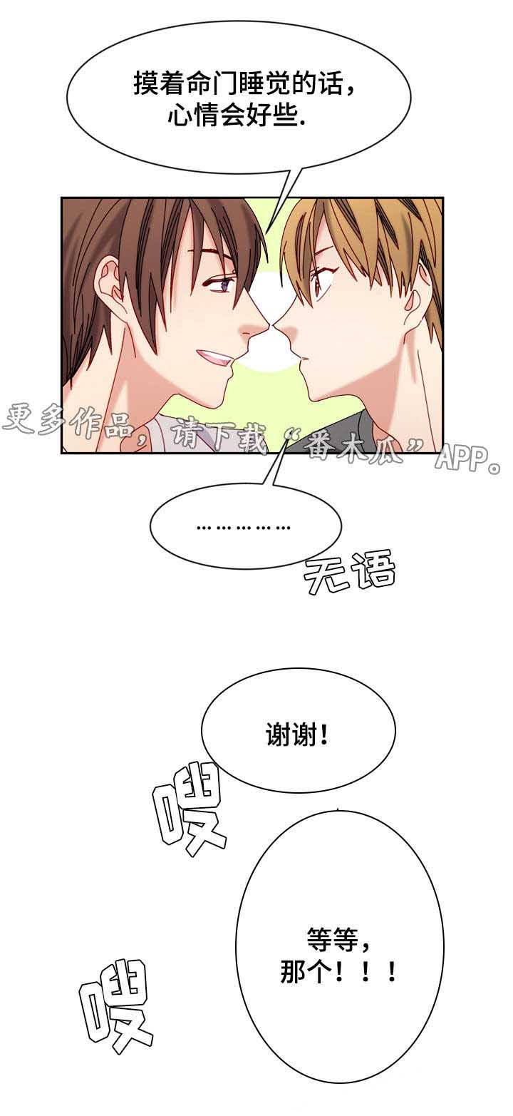 拜别漫画,第20章：原因5图