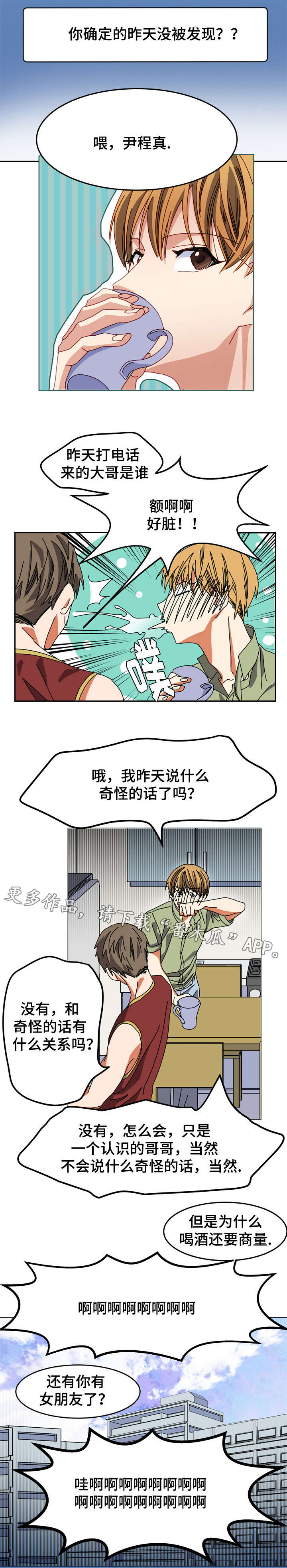 拜别漫画,第12章：惩罚3图