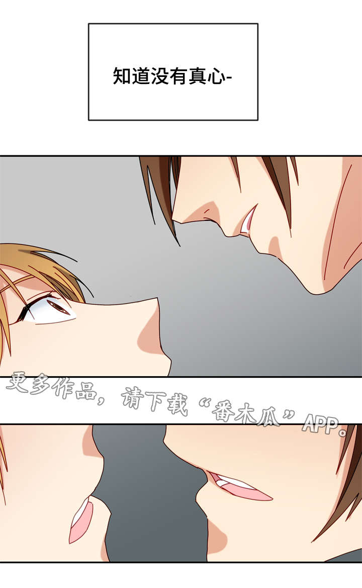 拜别漫画,第28章：即使不是真心1图