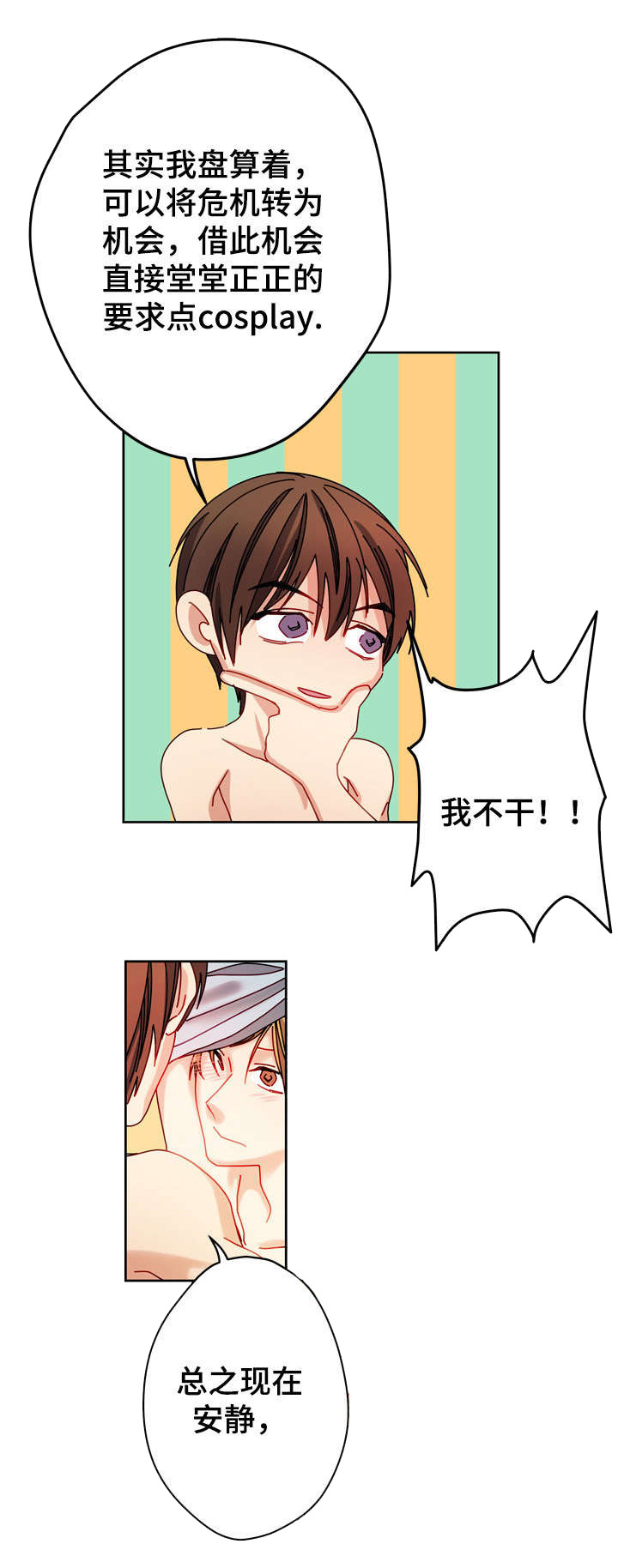 拜别漫画,第16章：感人的回忆里2图