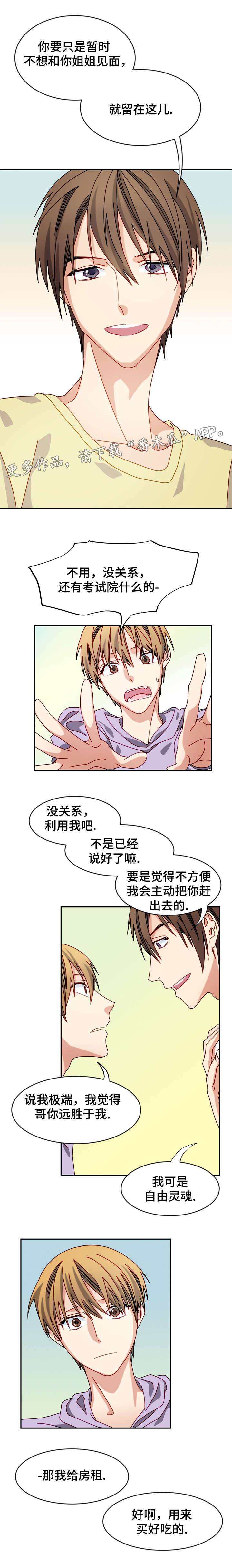 拜别漫画,第26章：不必掩饰4图