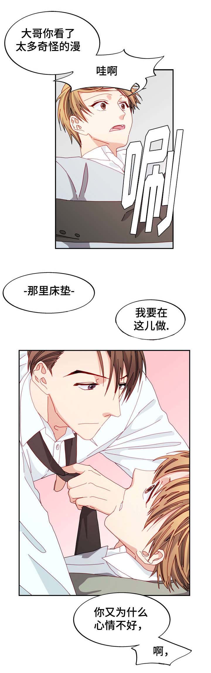 拜别漫画,第40章：心意1图