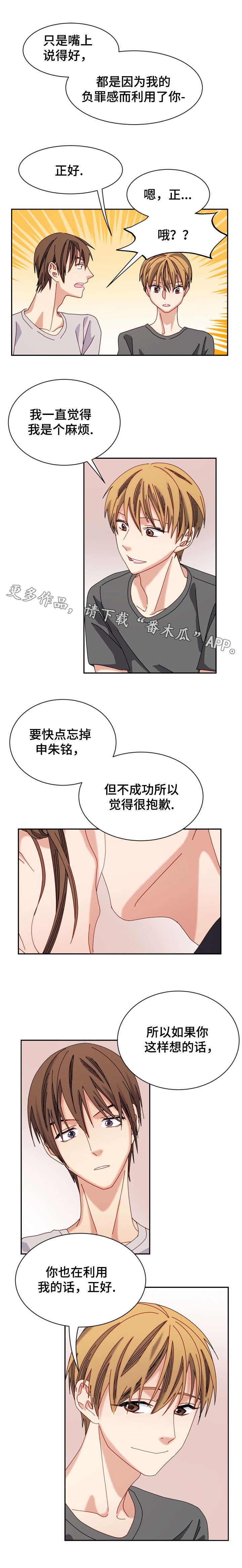 拜别漫画,第20章：原因3图