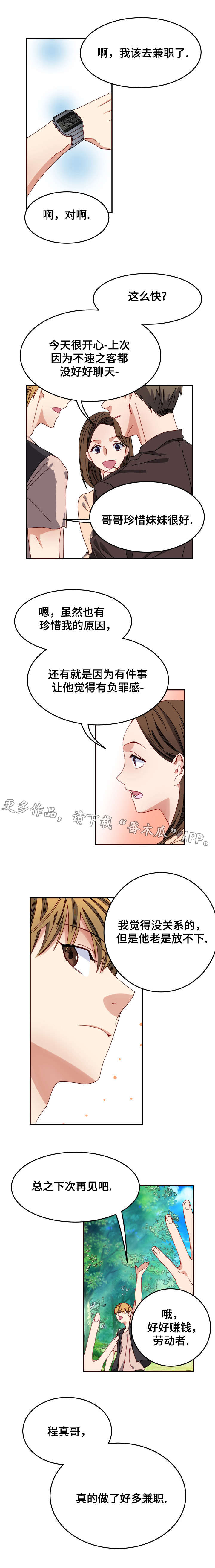 拜别漫画,第5章：意想不到的事5图