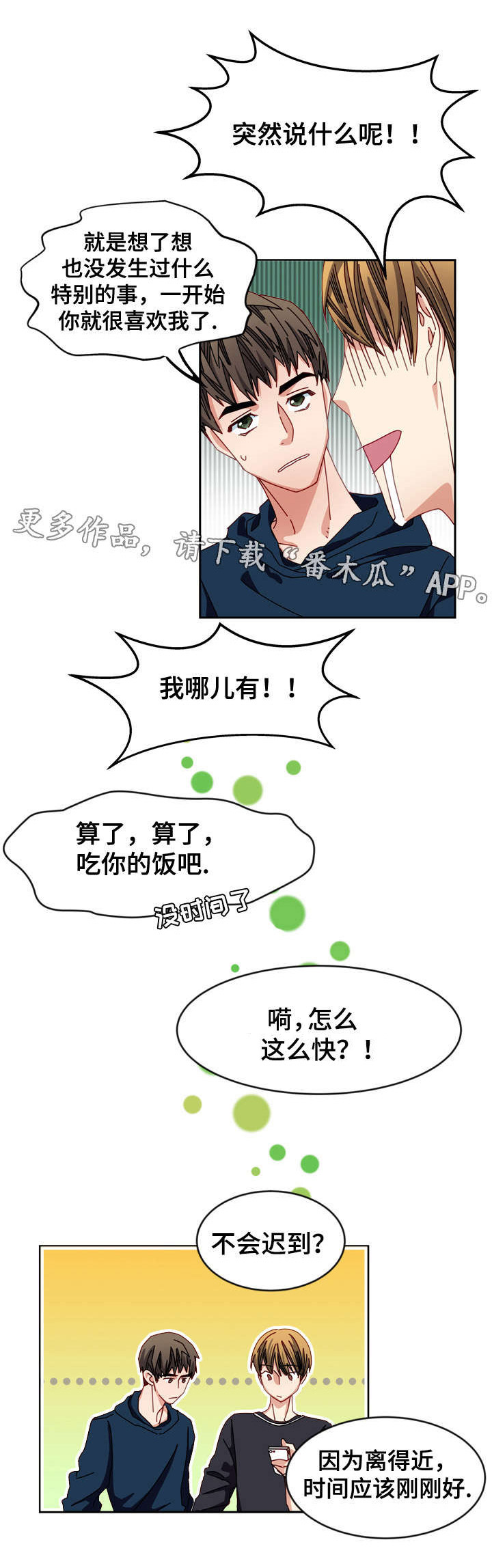 拜别漫画,第14章：看电影吗1图