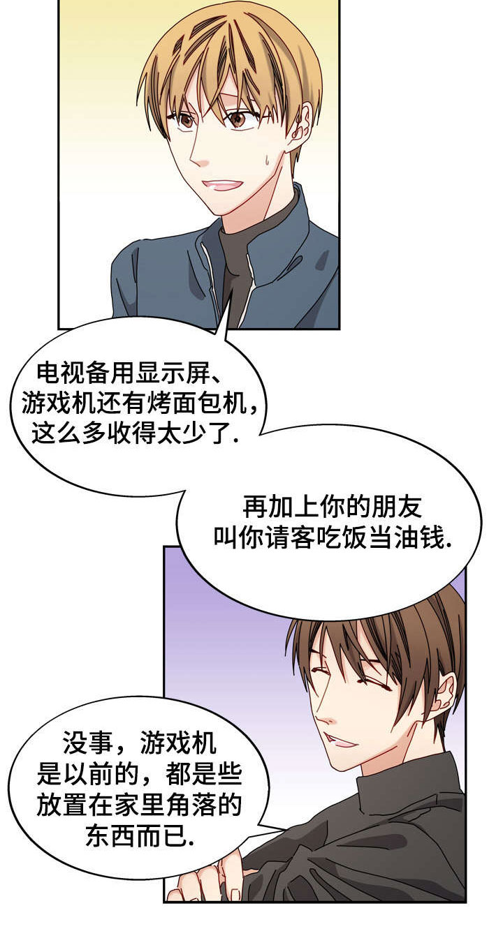 拜别漫画,第37章：新家3图