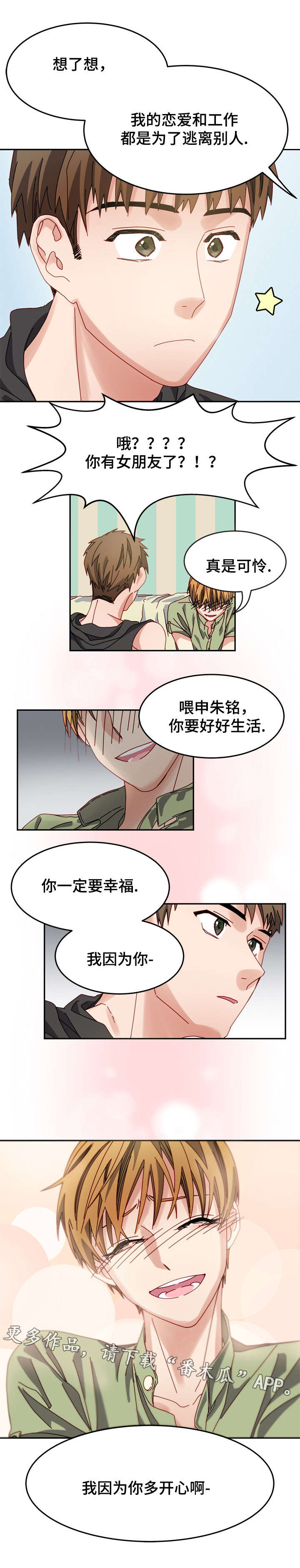拜别漫画,第11章：因为你，多开心4图