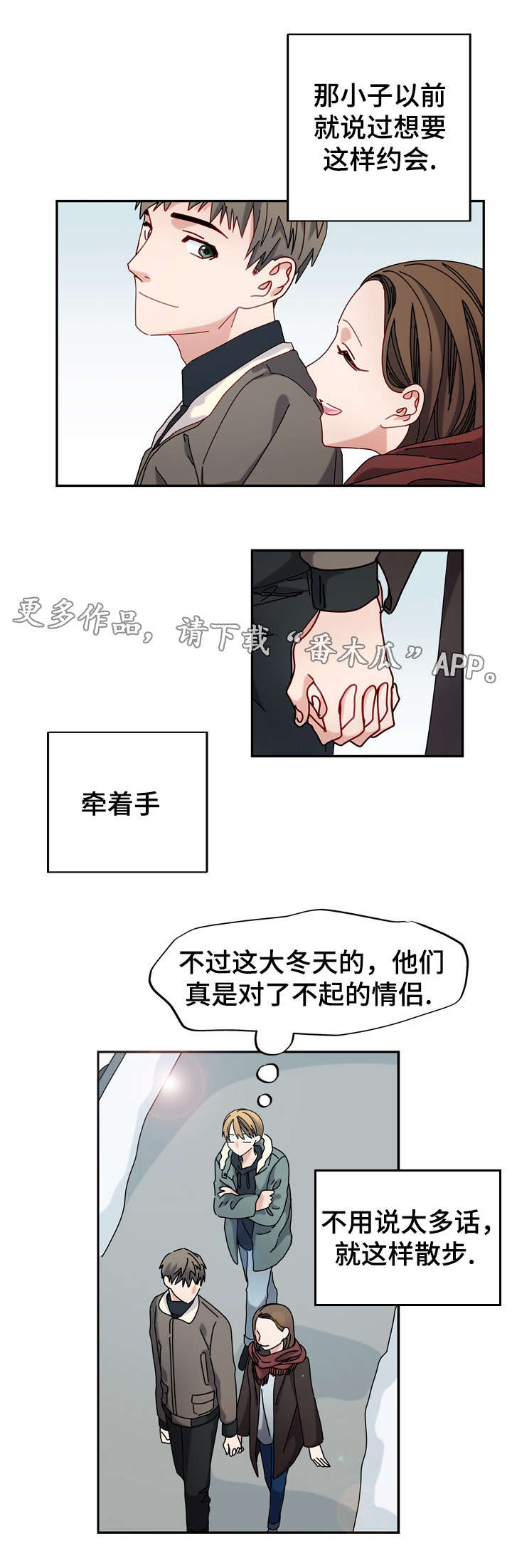 拜别漫画,第33章：介绍对象？4图
