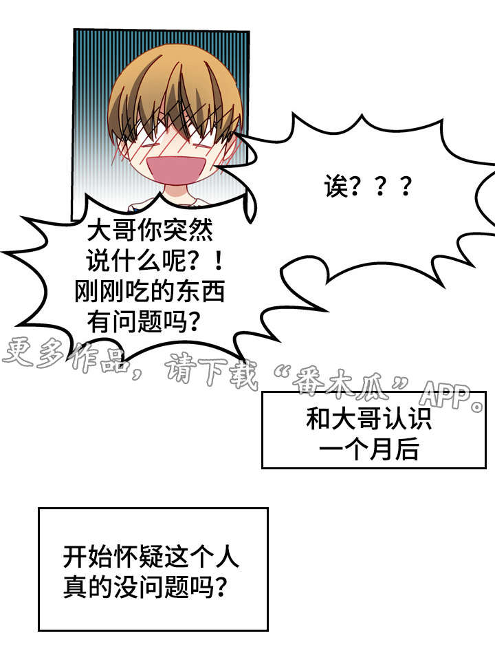 拜别漫画,第10章：第一次1图