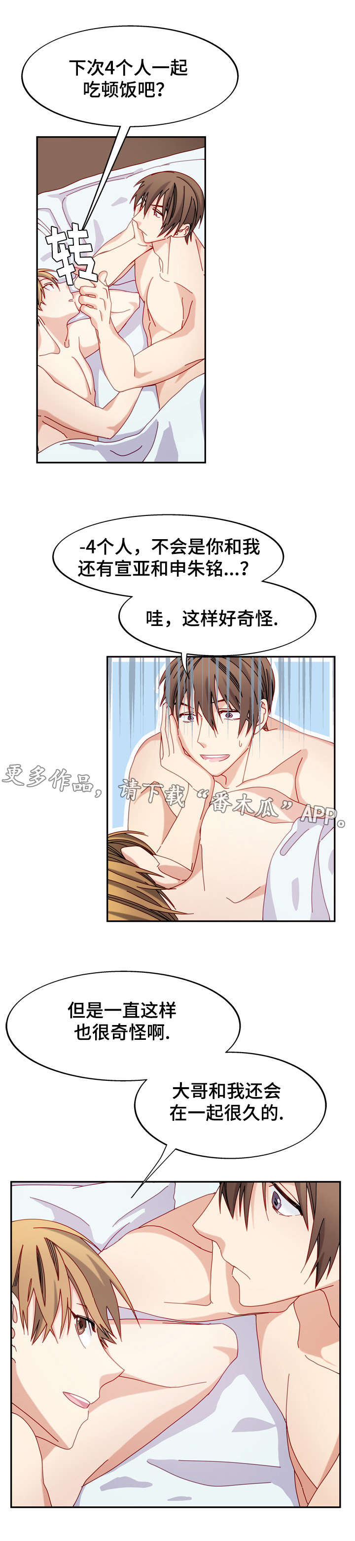 拜别漫画,第42章：忘记4图