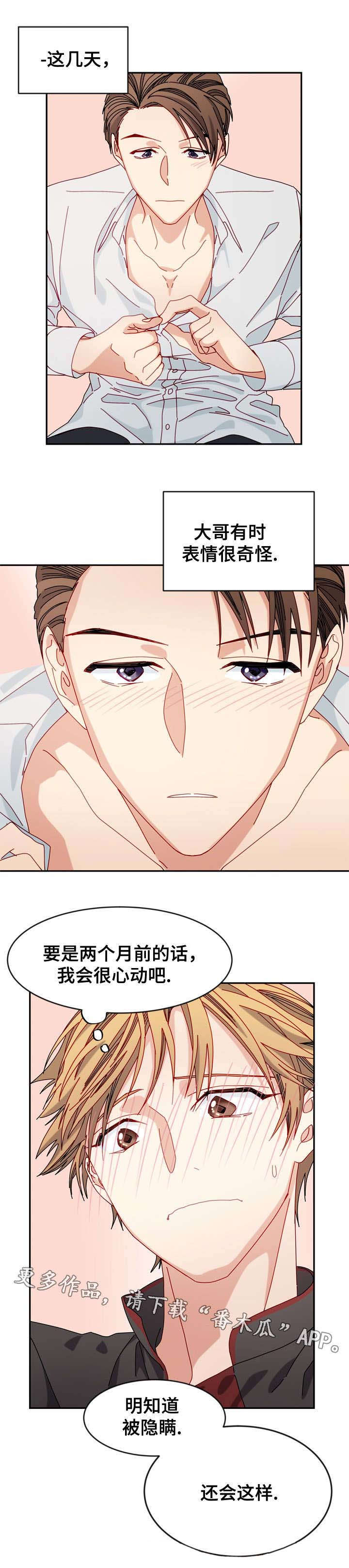 拜别漫画,第32章：问不出口1图