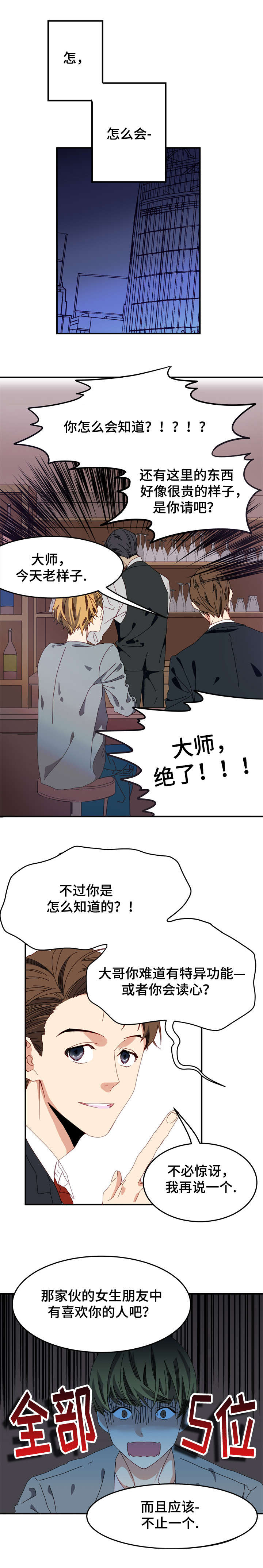 拜别漫画,第2章：约定1图