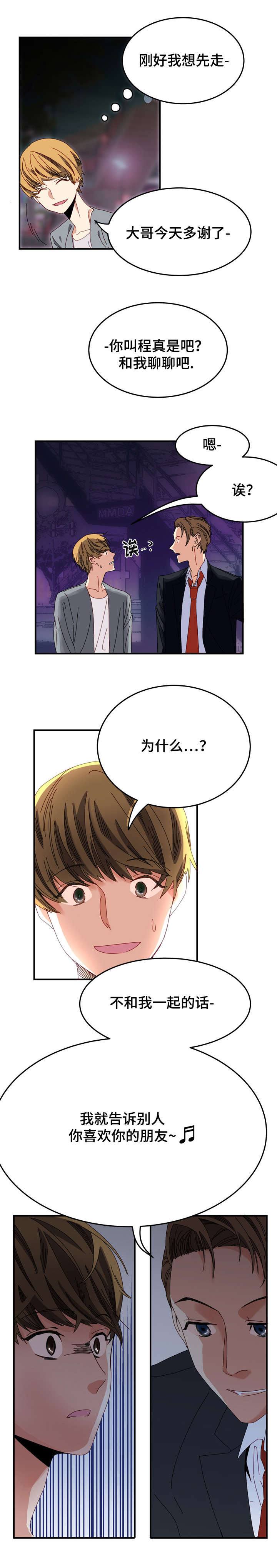 拜别漫画,第1章：初次见面1图