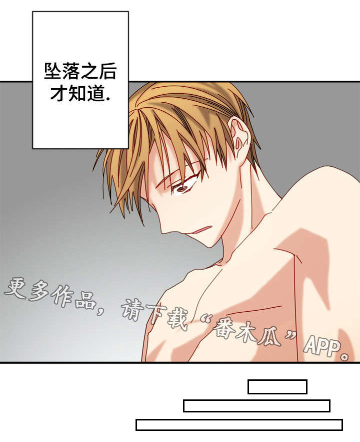 拜别漫画,第21章：不和谐5图