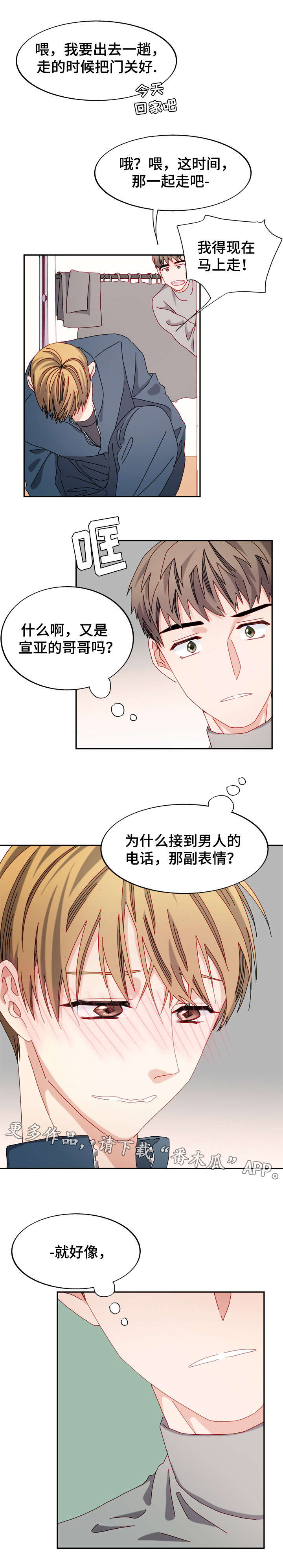 拜别漫画,第44章：电话的那端2图