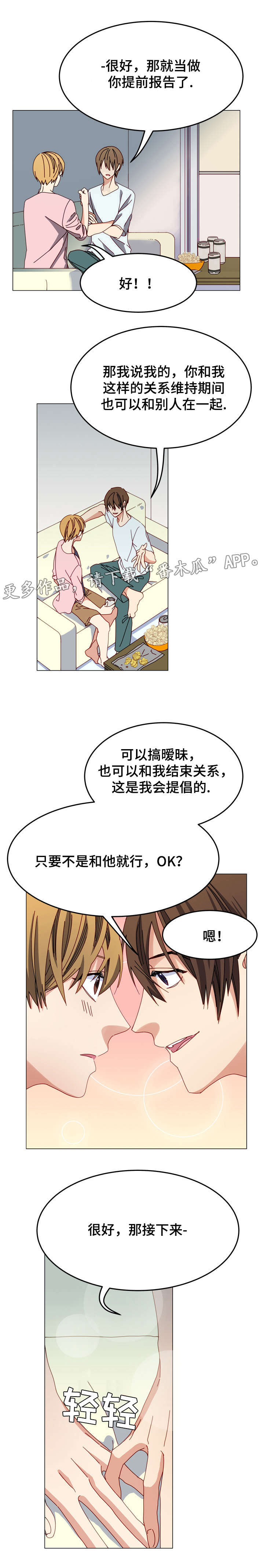 拜别漫画,第8章：初恋2图