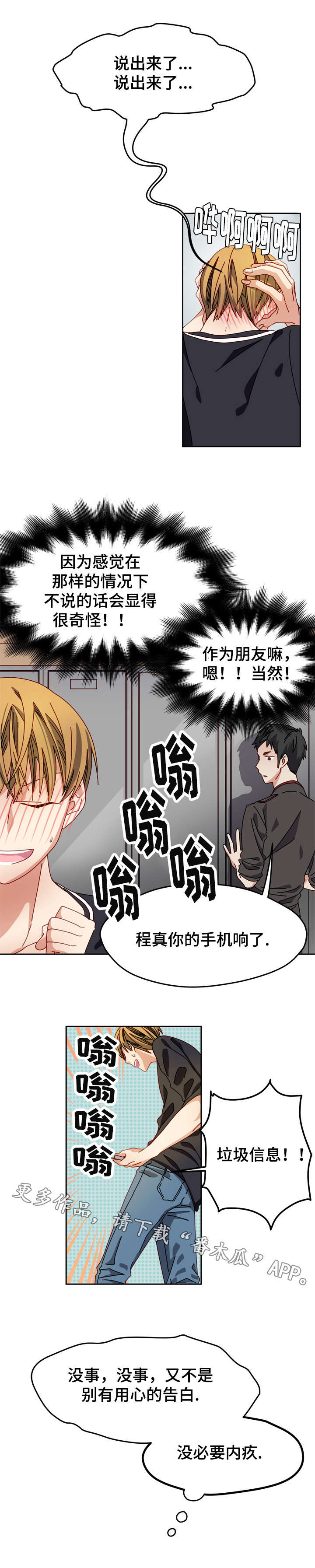 拜别漫画,第14章：看电影吗4图