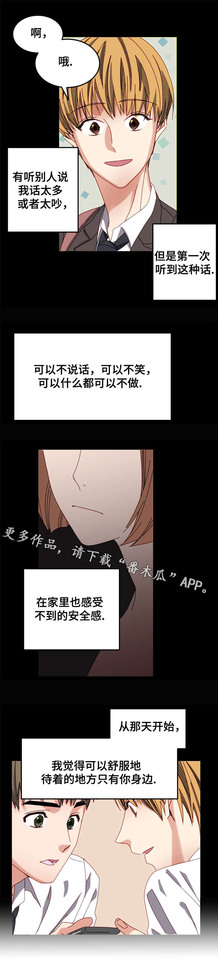拜别漫画,第7章：安全感2图