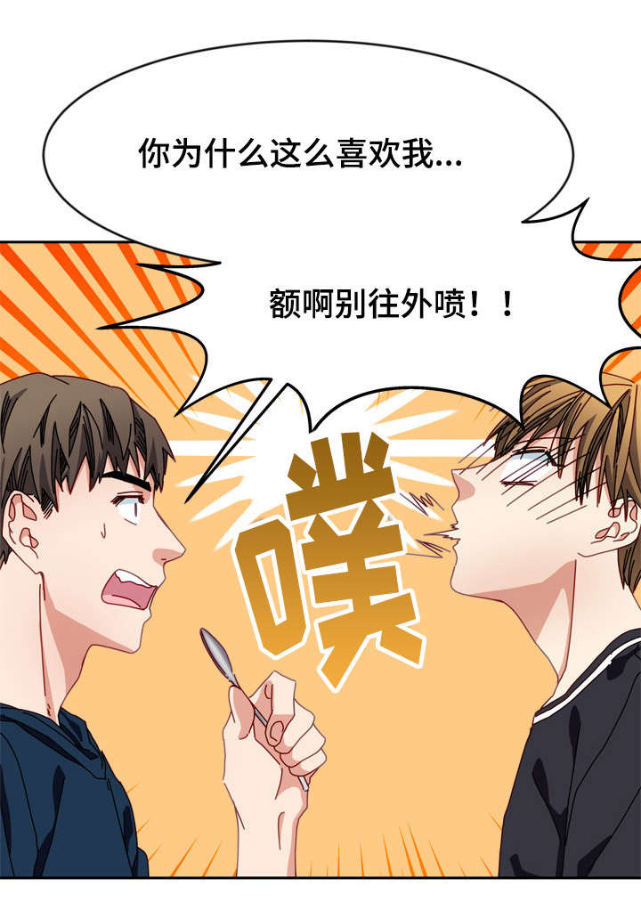 拜别漫画,第13章：你为什么喜欢我5图