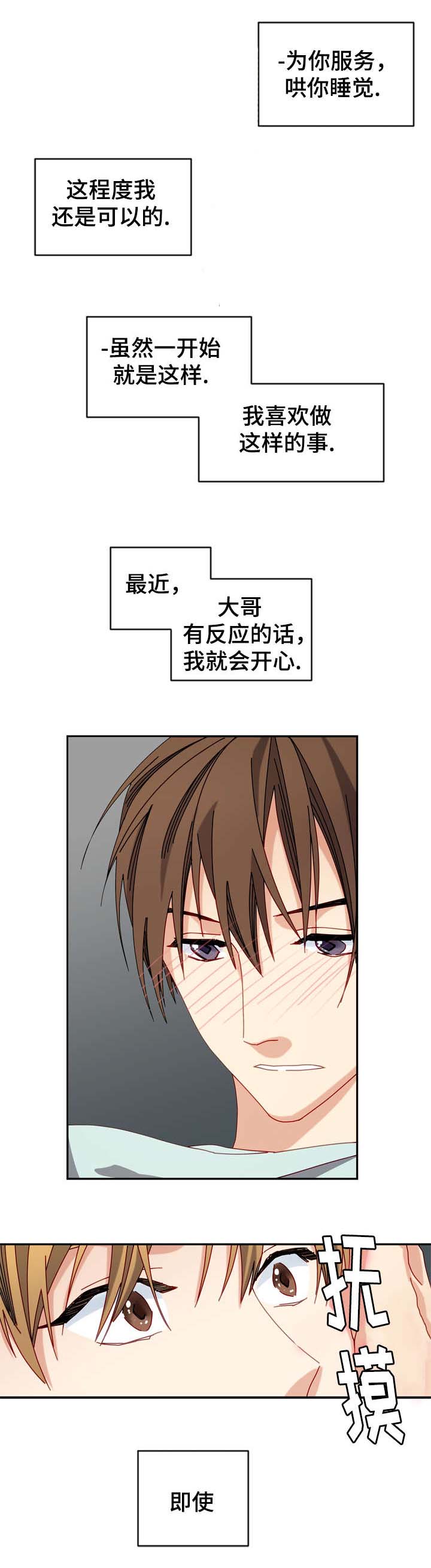 拜别漫画,第28章：即使不是真心5图